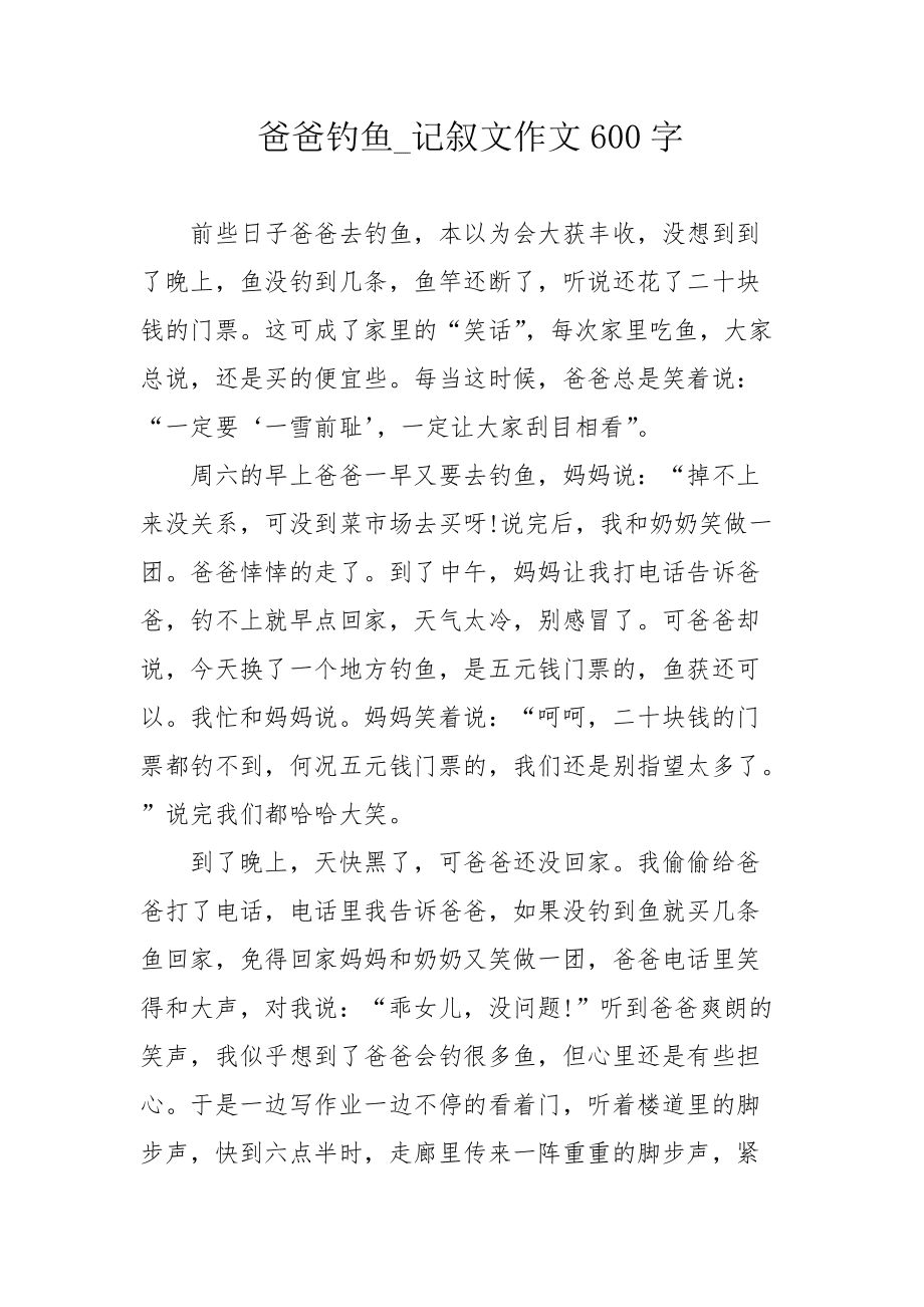 {賭馬}(品味生活记叙文600字)