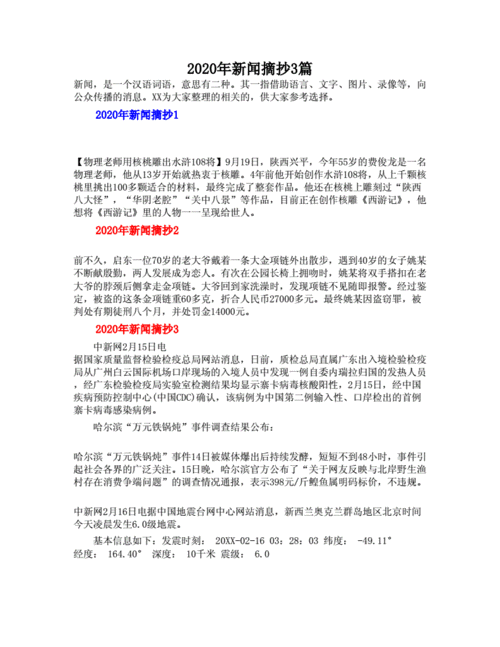 {winzone8}(小学生新闻评论简短50字) {winzone8}(小学生新闻评论简短50字)