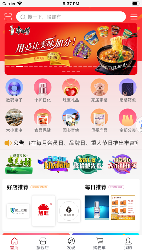 好享购物官方网站购物app的简单介绍 好享购物官方网站购物app的简单介绍