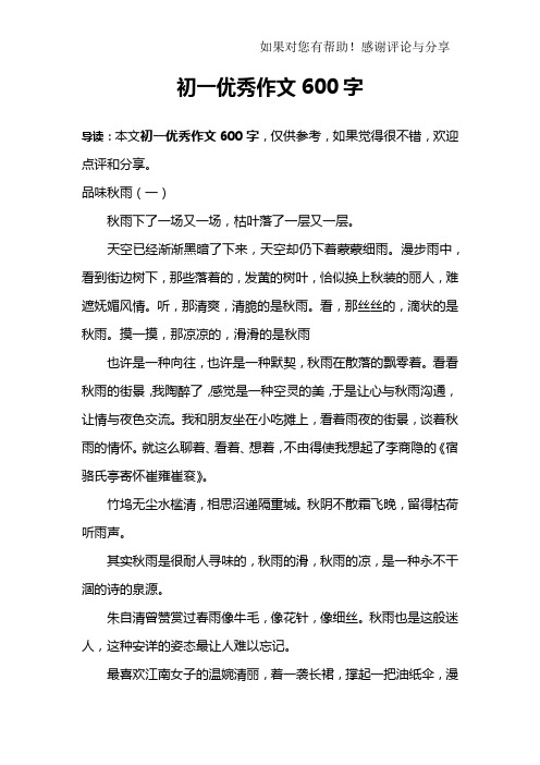 {賭馬}(品味为题的作文600字左右)