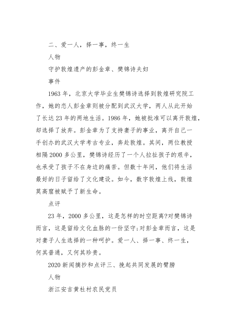 {六合彩}(2020年热点新闻事件摘抄200字) {六合彩}(2020年热点新闻事件摘抄200字)