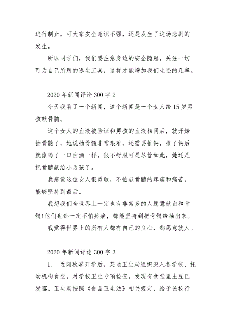 {六合彩}(2020年热点新闻事件摘抄200字) {六合彩}(2020年热点新闻事件摘抄200字)